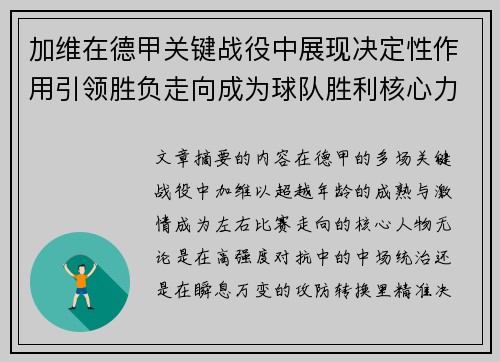 加维在德甲关键战役中展现决定性作用引领胜负走向成为球队胜利核心力量