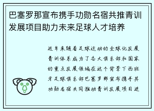 巴塞罗那宣布携手功勋名宿共推青训发展项目助力未来足球人才培养