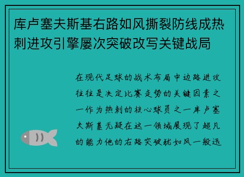 库卢塞夫斯基右路如风撕裂防线成热刺进攻引擎屡次突破改写关键战局 库卢塞夫斯基右路如风撕裂防线成热刺进攻引擎屡次突破改写关键战局