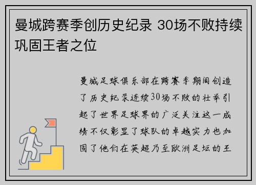 曼城跨赛季创历史纪录 30场不败持续巩固王者之位 曼城跨赛季创历史纪录 30场不败持续巩固王者之位