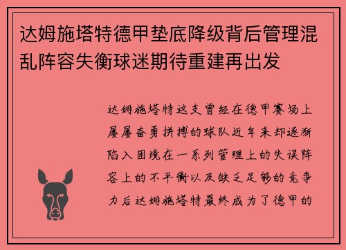 达姆施塔特德甲垫底降级背后管理混乱阵容失衡球迷期待重建再出发 达姆施塔特德甲垫底降级背后管理混乱阵容失衡球迷期待重建再出发