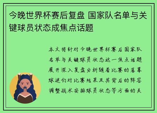 今晚世界杯赛后复盘 国家队名单与关键球员状态成焦点话题 今晚世界杯赛后复盘 国家队名单与关键球员状态成焦点话题